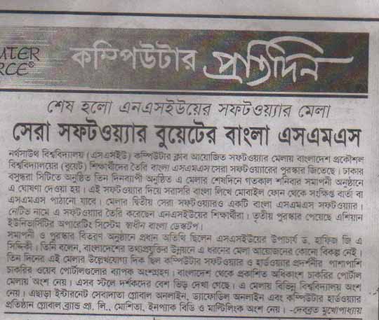 Article published at the Daily Prothom Alo at the "Computer Protidin" page on August 7, 2005.