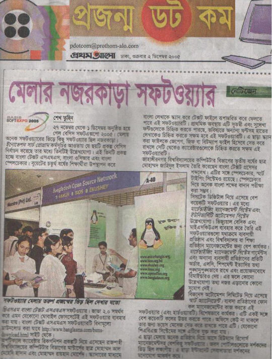 The presentation of 3SM Bangla SMS at SoftEXPO has been widely covered by different media. One such instance from Prothom Alo Projonmo Dot Com issue of December 2, 2005.