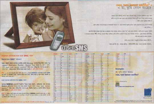Advertisement in Prothom Alo by Citycell.